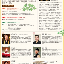 兵庫大会チラシ裏面