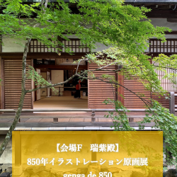 原画展