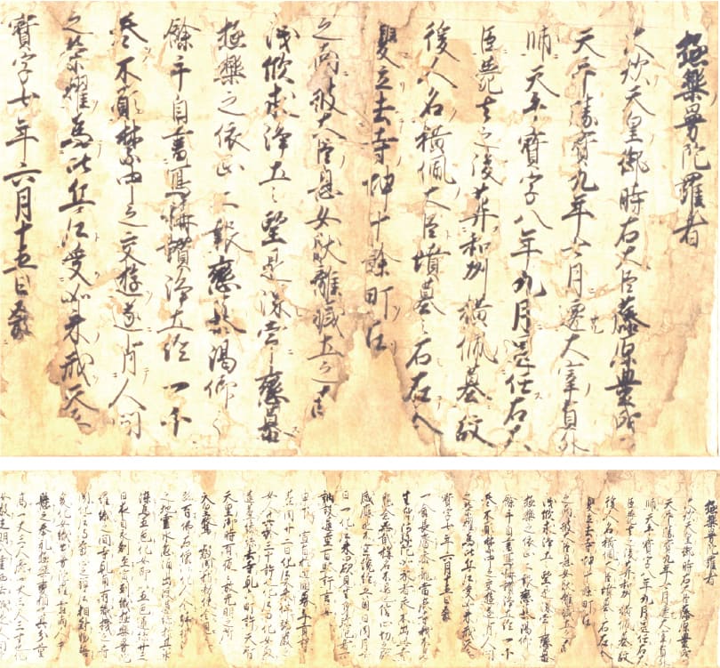 当麻曼荼羅縁起