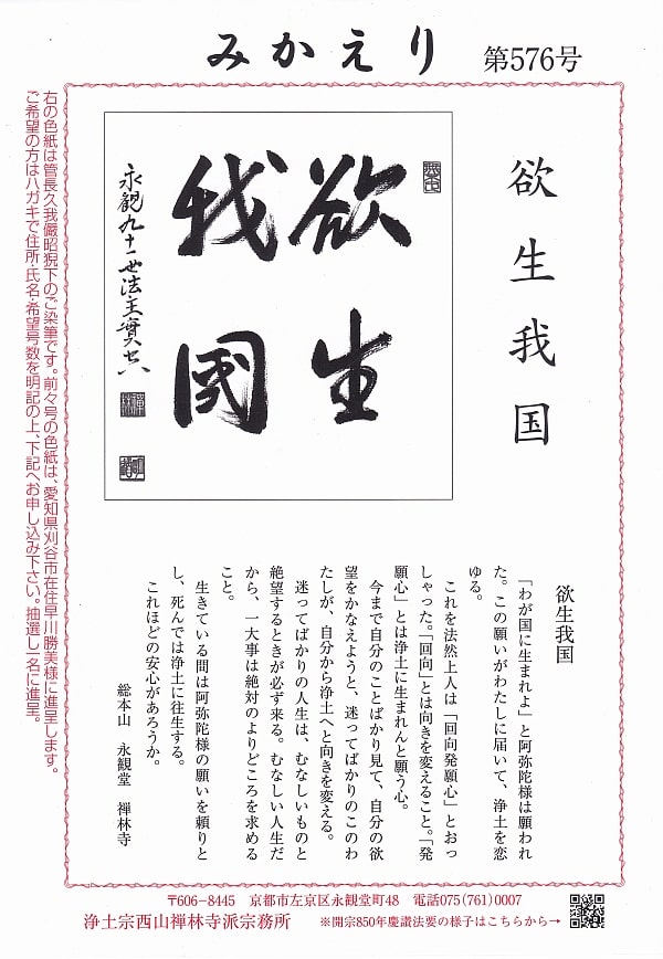 みかえり576号