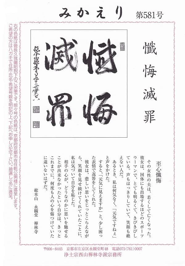みかえり581号