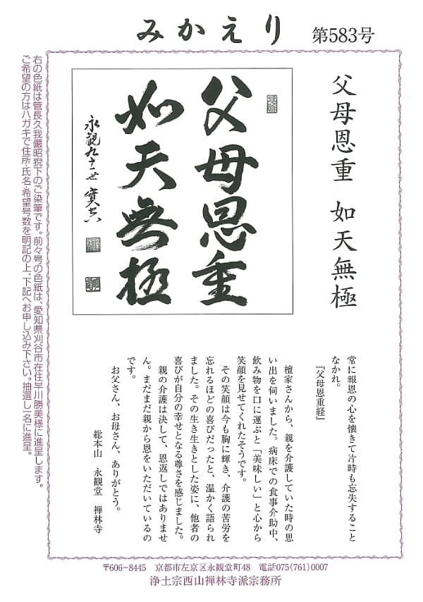みかえり582号