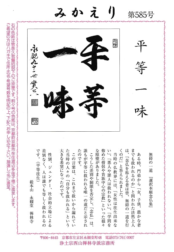 みかえり585号