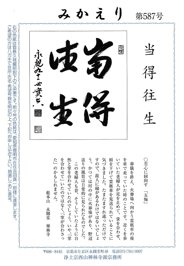 みかえり587号