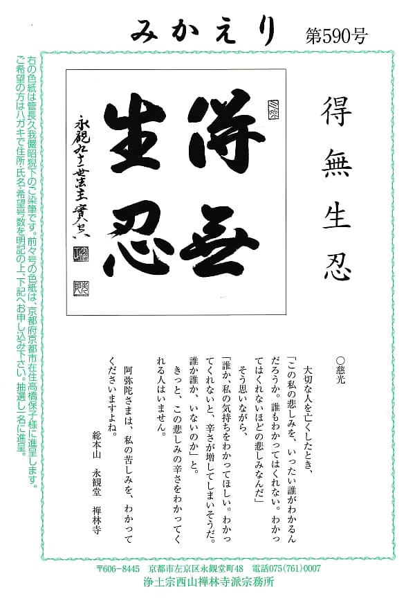 みかえり590号