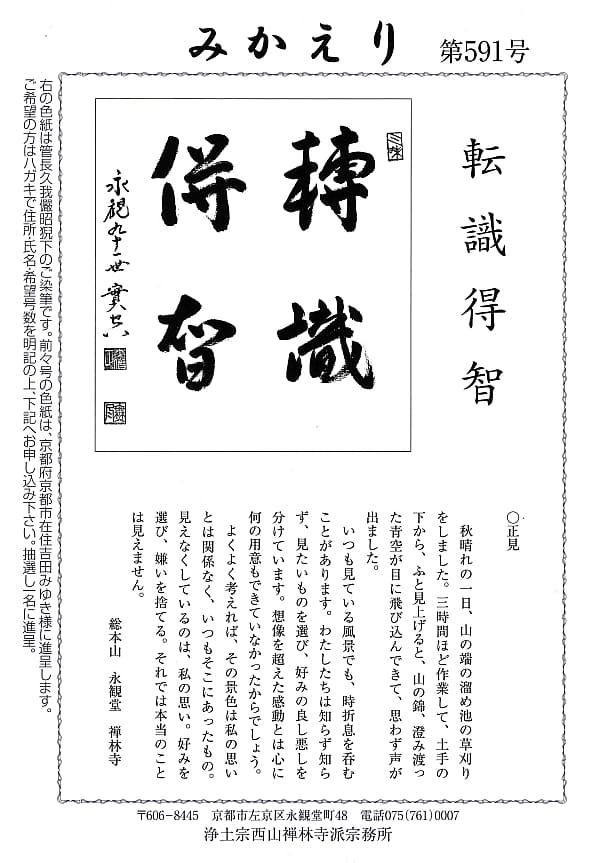 みかえり591号
