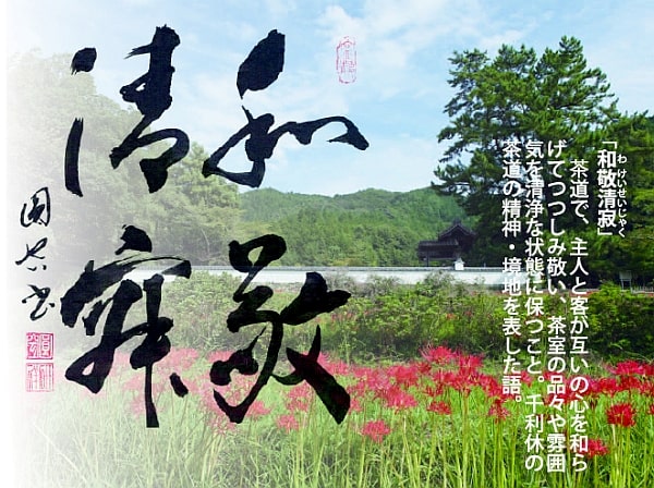 法話9月